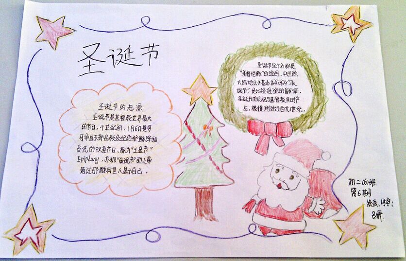 三年级圣诞节手抄报（1）