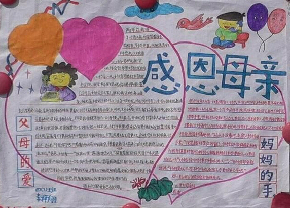 母亲节手抄报图片（1）