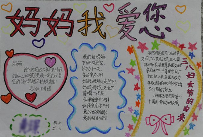 感恩三八节手抄报资料（3）