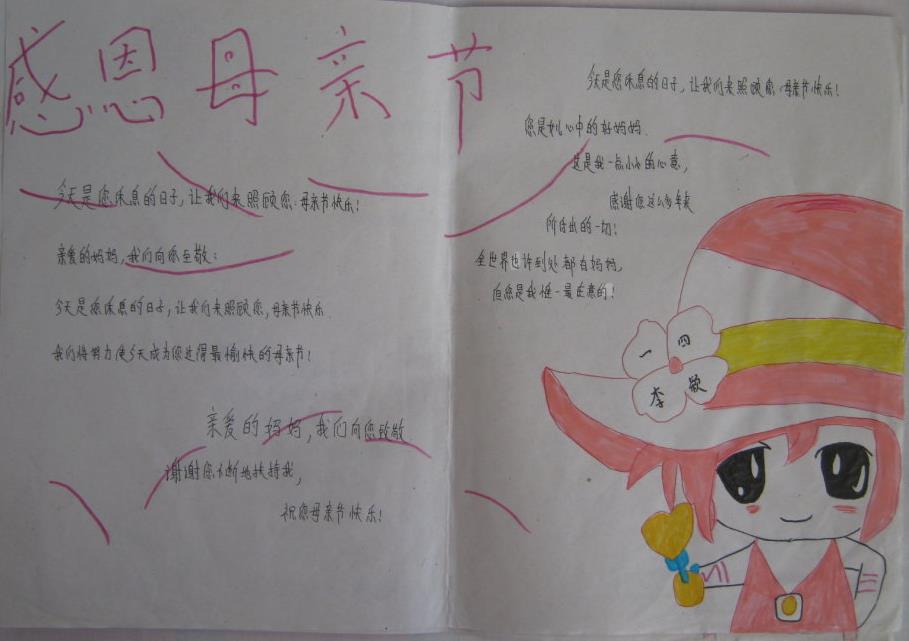 母亲节手抄报图片（6）