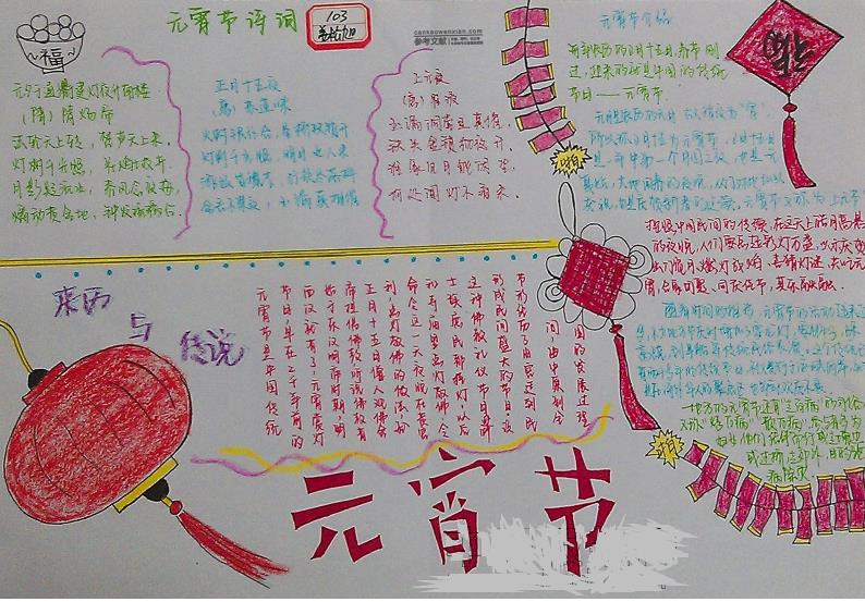 元宵节手抄报图片（5）