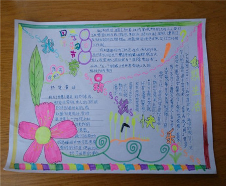 劳动节手抄报资料（7）