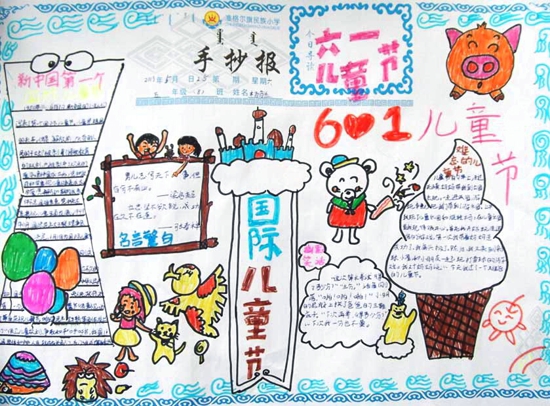 六年级儿童节手抄报（2）