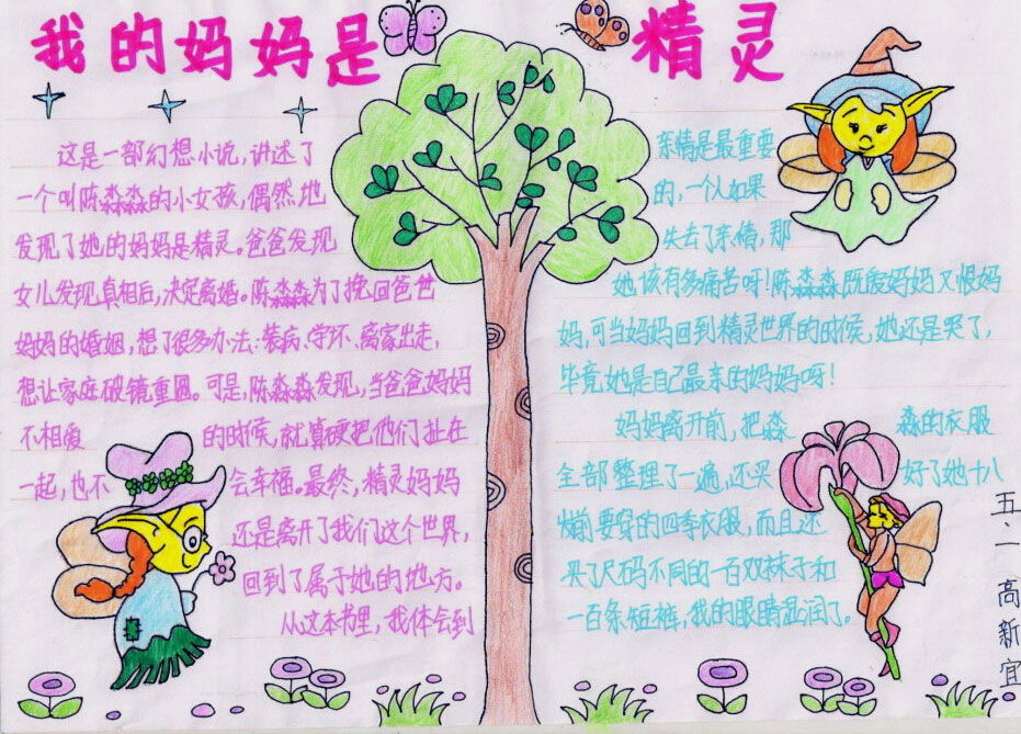 母亲节手抄报图片（6）