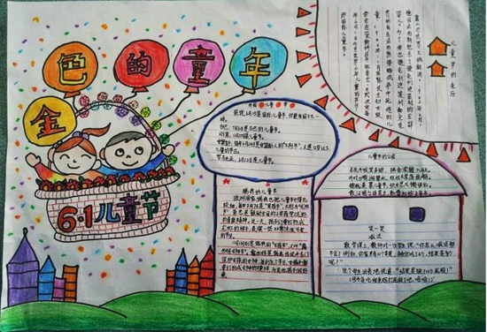 儿童节手抄报图片（1）