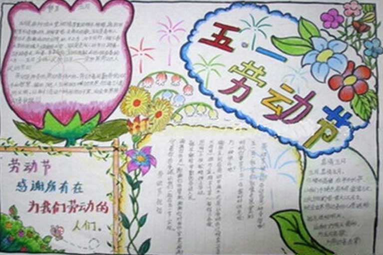 劳动节手抄报资料（4）