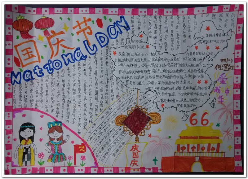 国庆手抄报图片大全