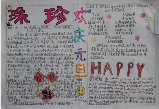 三年级元旦手抄报（4）