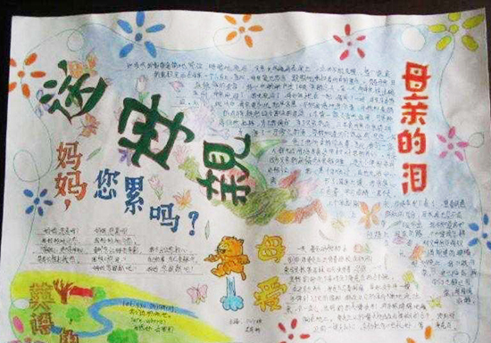 母亲节手抄报图片（6）