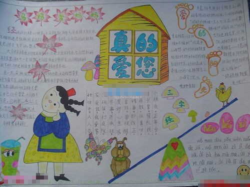 母亲节手抄报图片（5）