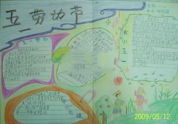 五年级劳动节手抄报图片（2）