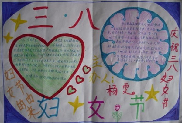 妇女节手抄报图片（5）