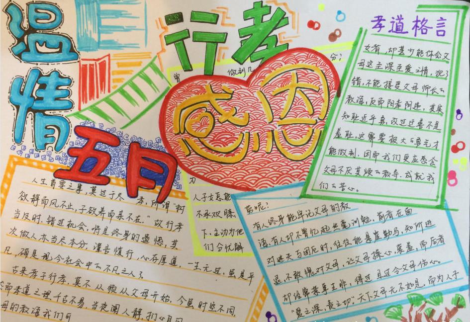 母亲节手抄报图片（1）