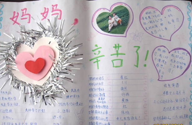 母亲节手抄报图片（3）