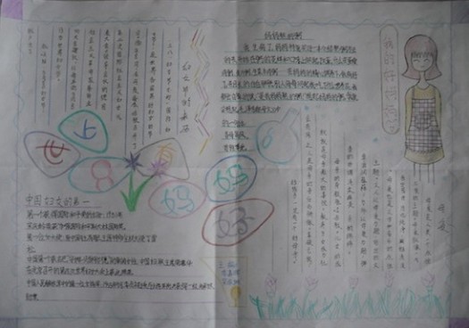 妇女节手抄报（6）