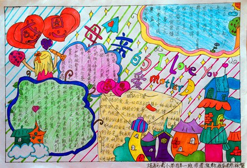 母亲节手抄报图片（8）