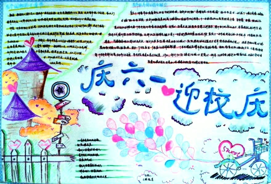 小学生儿童节手抄报图片（1）