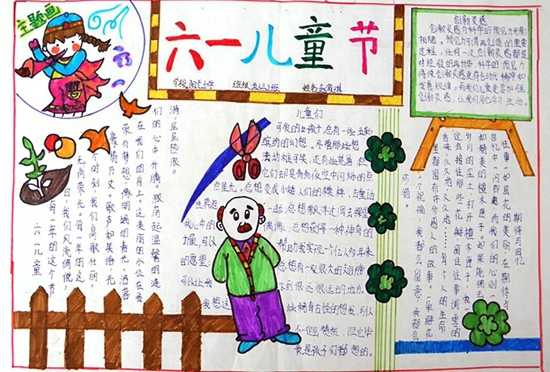 儿童节手抄报图片（3）