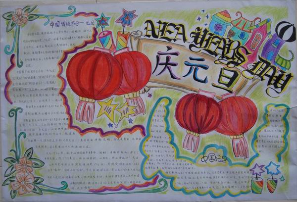 好看的元旦手抄报（6）