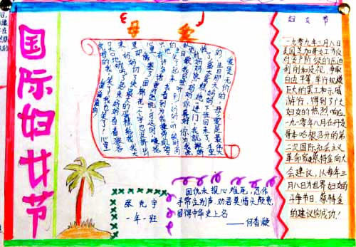 妇女节手抄报内容（7）