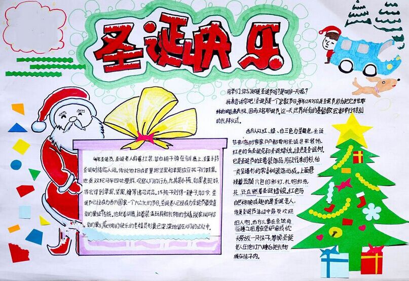 精美的圣诞节手抄报（3）