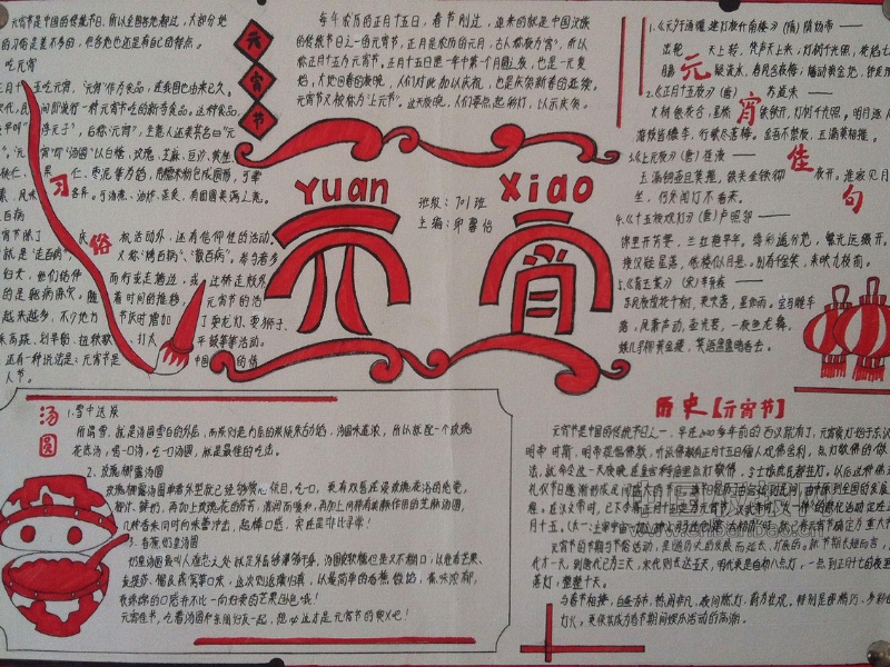 元宵节手抄报图片（6）