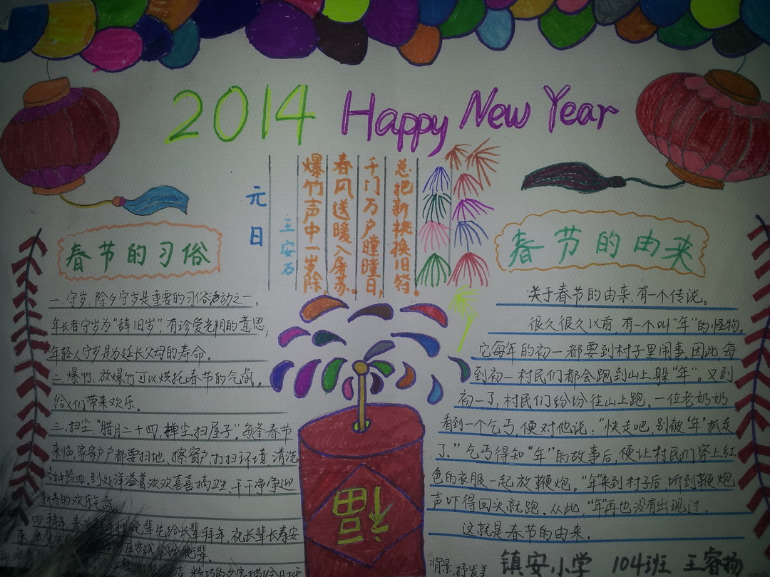 贺新春手抄报大全（5）