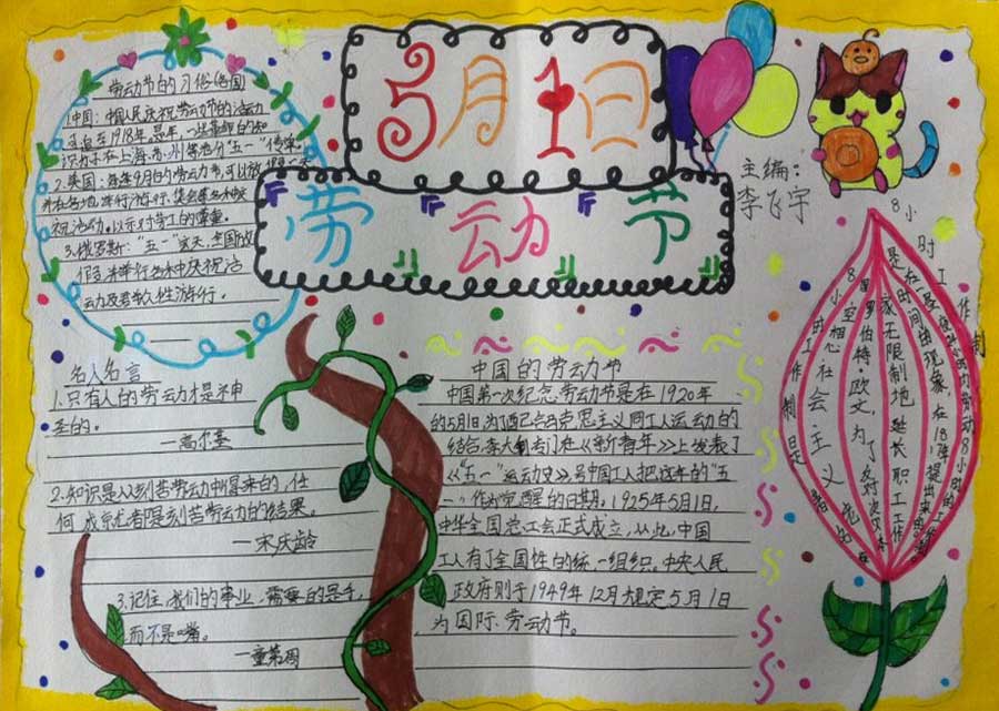 劳动节手抄报图片（6）