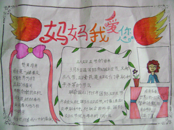母亲节手抄报图片（6）