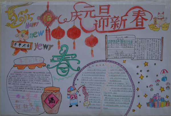 好看的元旦手抄报（1）