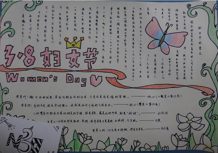 妇女节手抄报图片（5）