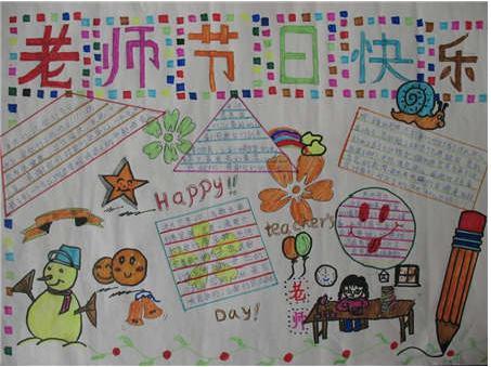 老师，节日快乐