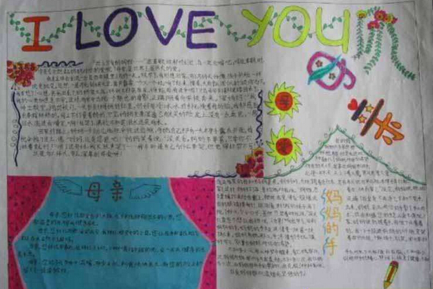 母亲节手抄报图片（1）