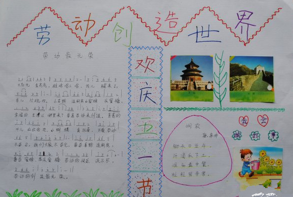 劳动节手抄报版面设计（5）