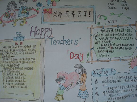 教师节快乐