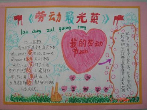 欢度劳动节手抄报图片（8）