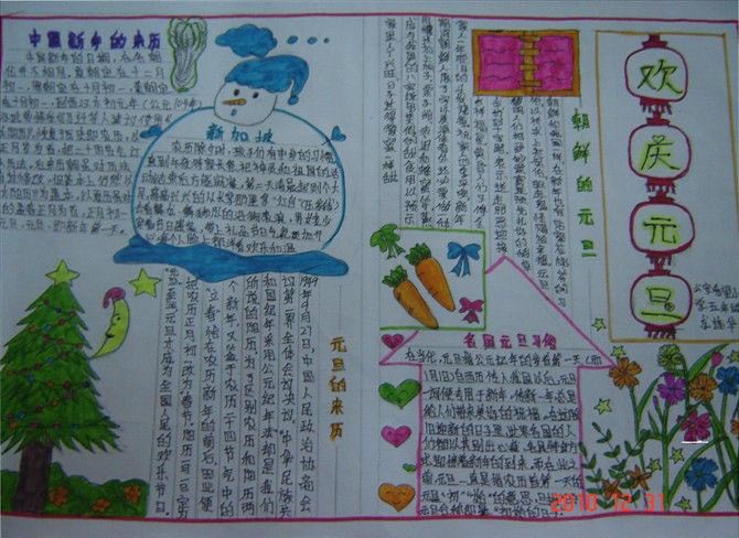 四年级元旦手抄报图片（1）