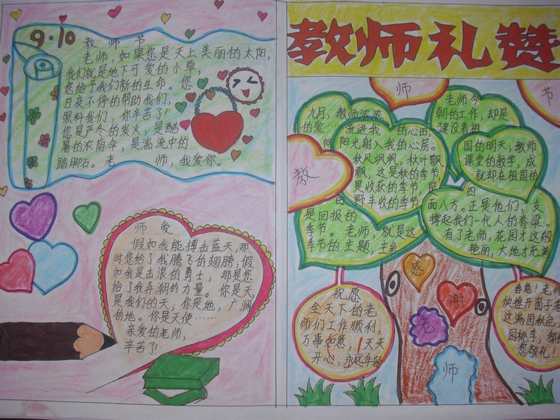 教师礼赞