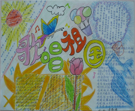 国庆节手抄报（6）