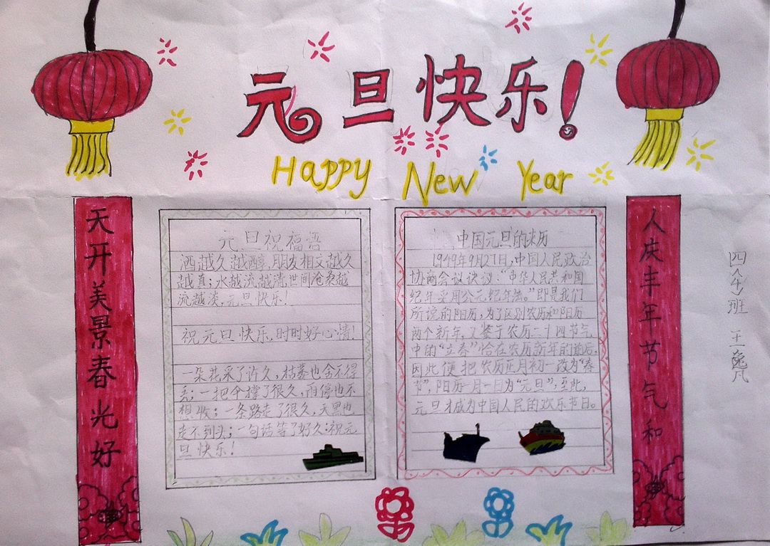 元旦快乐手抄报（3）