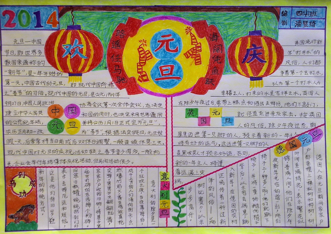欢度元旦手抄报（2）