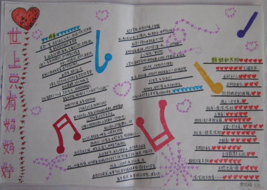 母亲节手抄报图片（1）