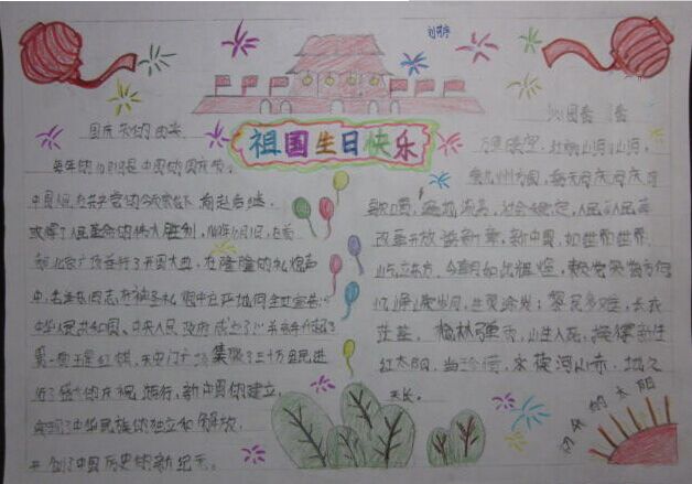 国庆节手抄报（12）