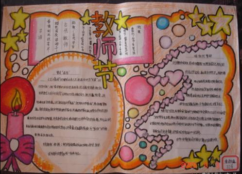 教师节手抄报