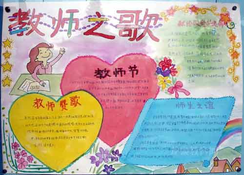 教师之歌
