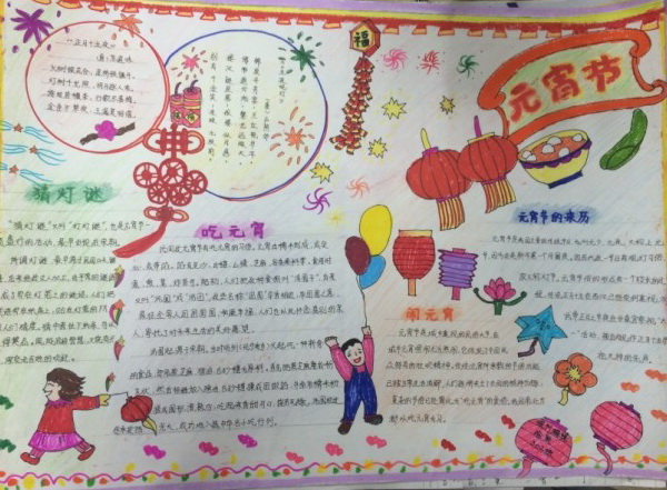 元宵节手抄报图片（5）