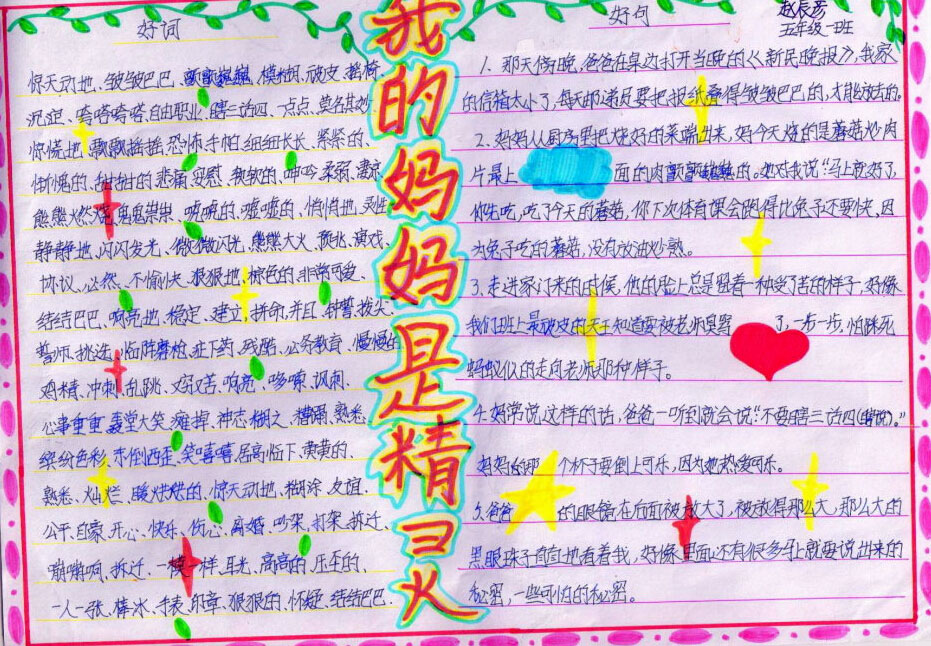 母亲节手抄报资料（6）