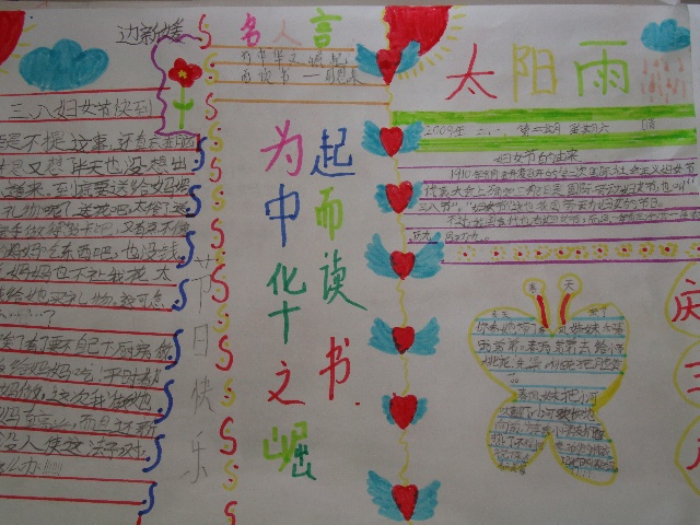 妇女节手抄报（4）