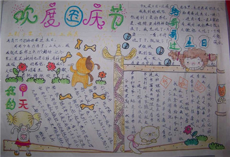 国庆节手抄报图片（5）