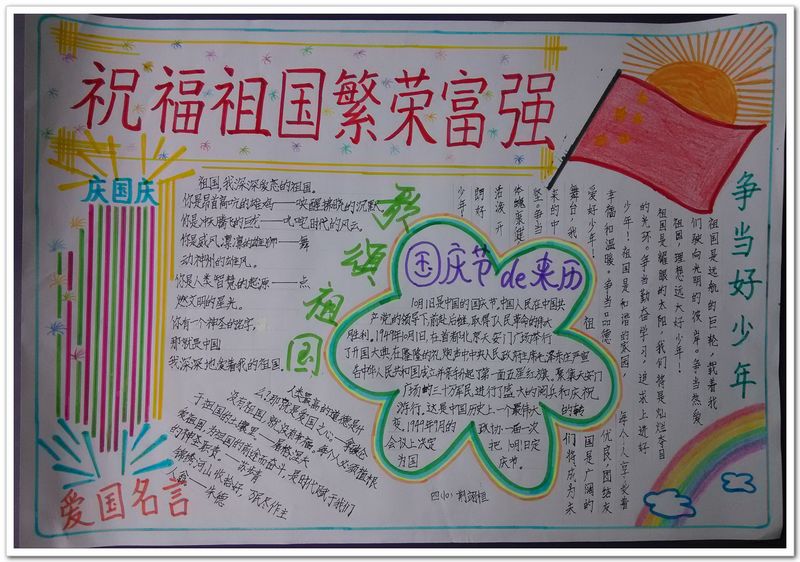 国庆手抄报图片大全